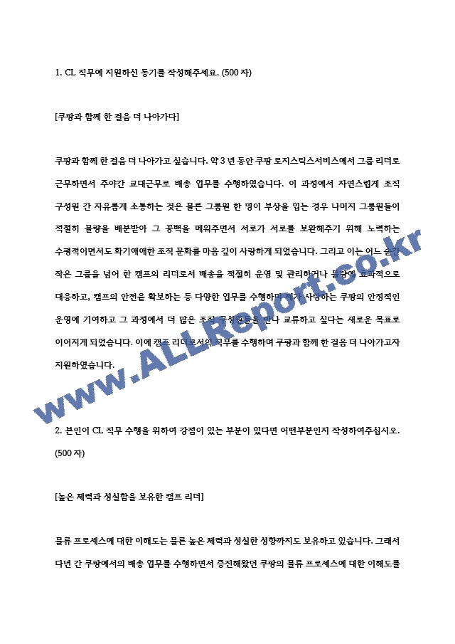쿠팡 CL 최종 합격 자기소개서 (전문가 작성본)   (2 )